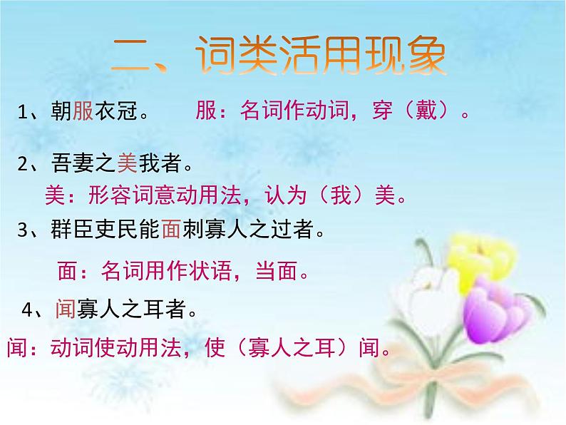 第21课 邹忌讽齐王纳谏(第二课时) 九年级语文下册同步课堂优质课件第7页