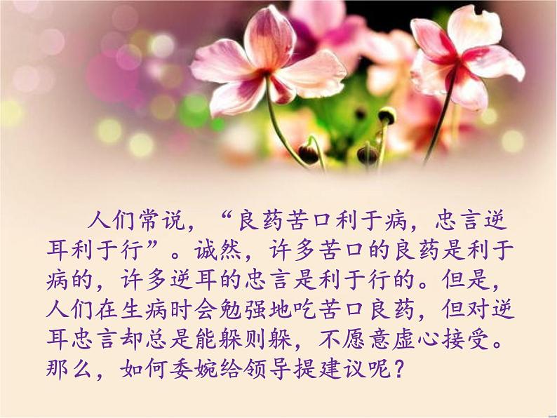 第21课 邹忌讽齐王纳谏(第一课时) 九年级语文下册同步课堂优质课件第1页