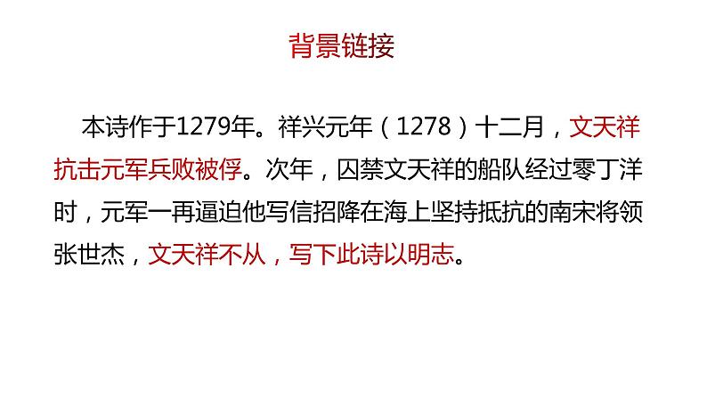 《过零丁洋》第4页
