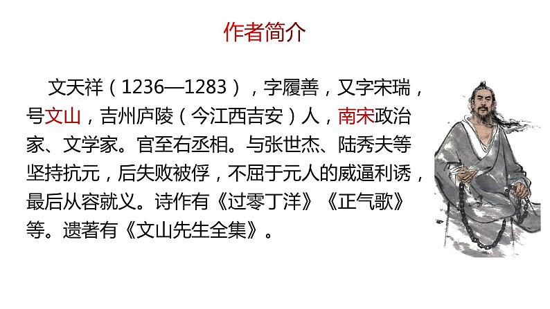 《过零丁洋》第5页