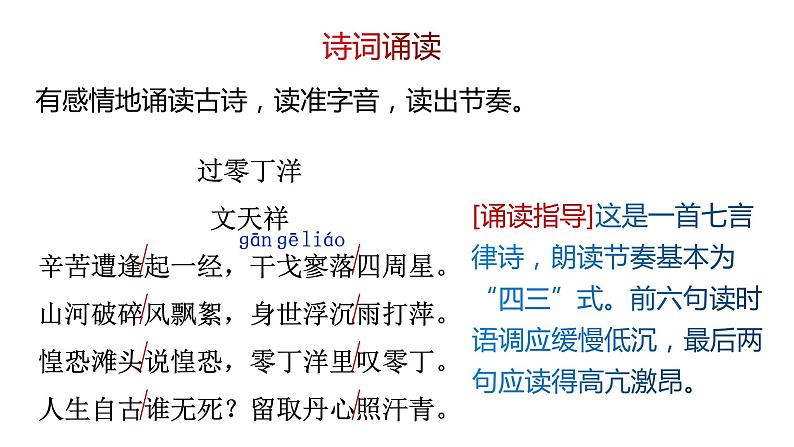 《过零丁洋》第7页