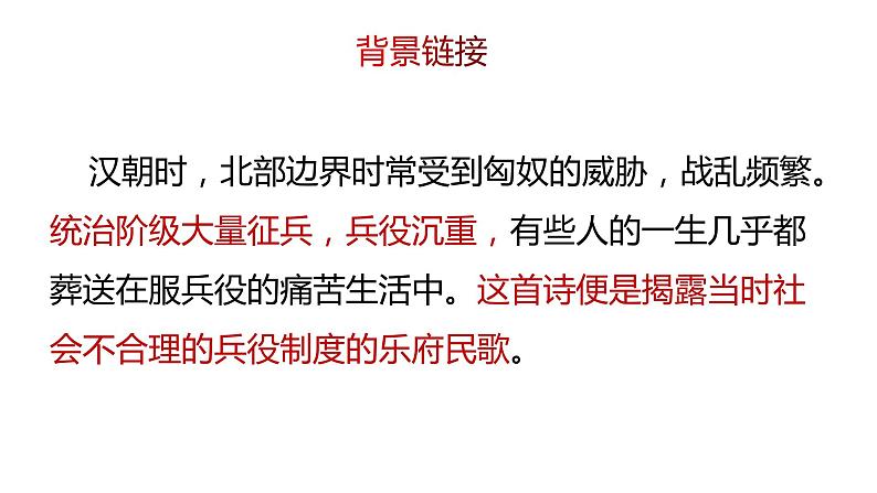 《十五从军征》第4页
