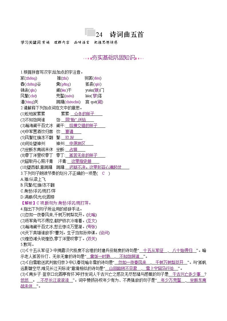 十五从军征 同步练习第1页