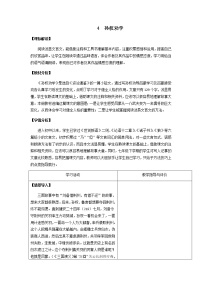 初中语文人教部编版七年级下册4 孙权劝学一等奖教案设计