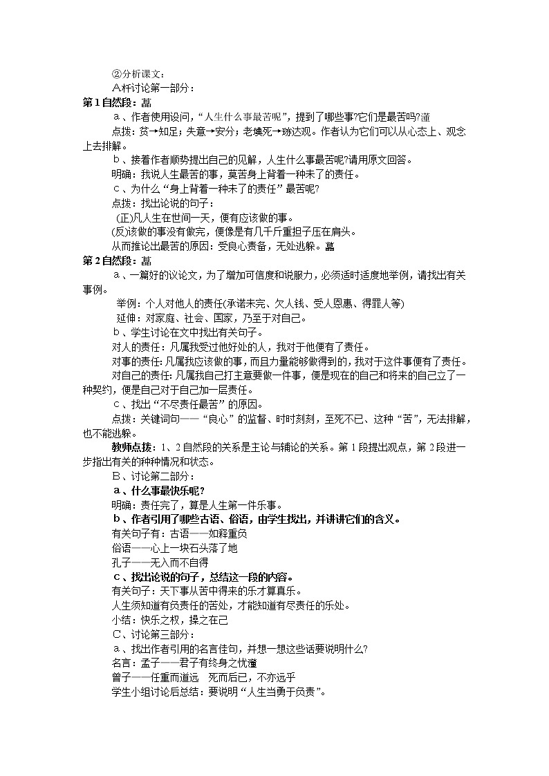 部编版初中语文《最苦与最乐》(教案)02