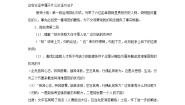 2021学年第六单元23 《孟子》三章生于忧患，死于安乐第二课时教学设计