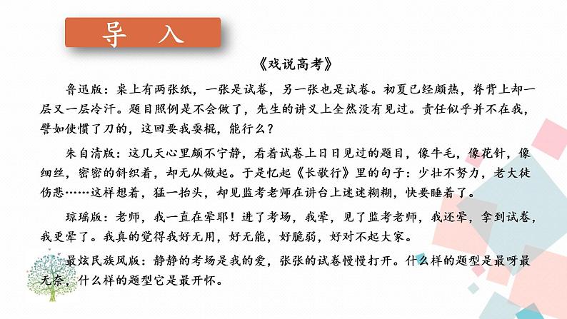人教版语文八年级下册 第一单元 写作:学习仿写【第二课时】课件PPT03