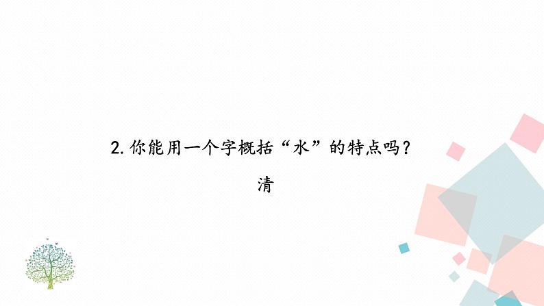 人教版语文八年级下册 10 小石潭记【第二课时】课件PPT07