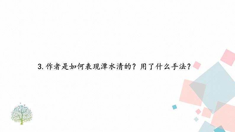 人教版语文八年级下册 10 小石潭记【第二课时】课件PPT08