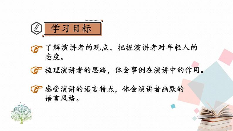 统编八语下 15 我一生中的重要抉择第2页