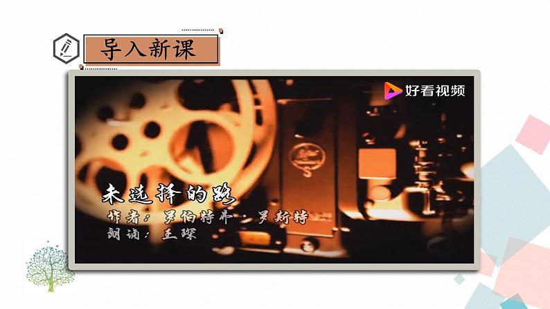 统编八语下 15 我一生中的重要抉择第3页