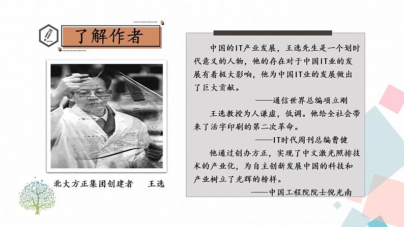 统编八语下 15 我一生中的重要抉择第4页