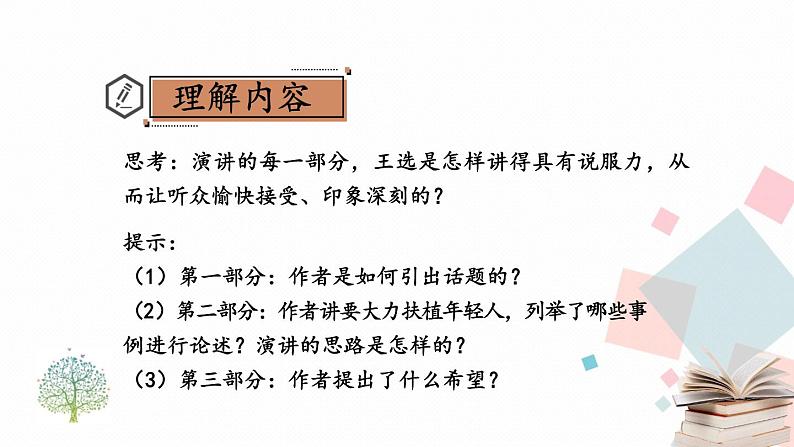 统编八语下 15 我一生中的重要抉择第6页