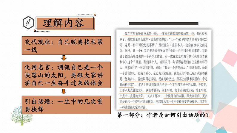 统编八语下 15 我一生中的重要抉择第7页