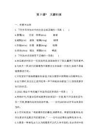 初中语文人教部编版八年级下册大雁归来课后测评