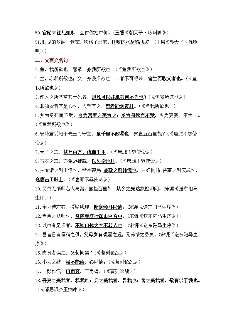 九下古诗文默写汇总练习题第3页