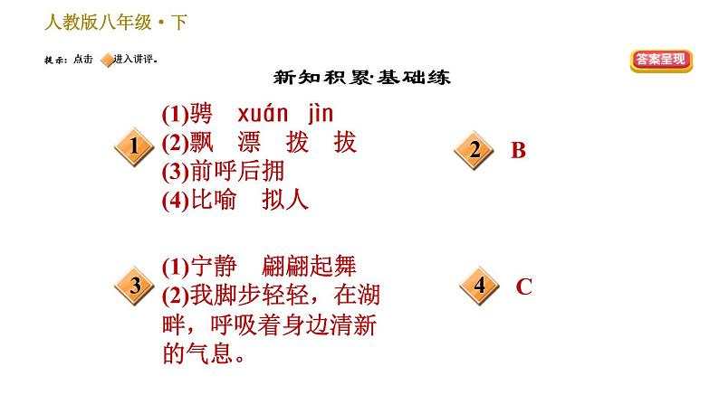 人教版八年级下册语文 第5单元 17.壶口瀑布 习题课件第2页