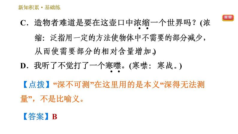 人教版八年级下册语文 第5单元 17.壶口瀑布 习题课件第7页