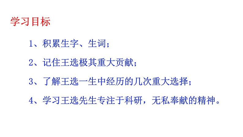 部编版八年级语文下册课件--15我一生中的重要抉择课件第2页