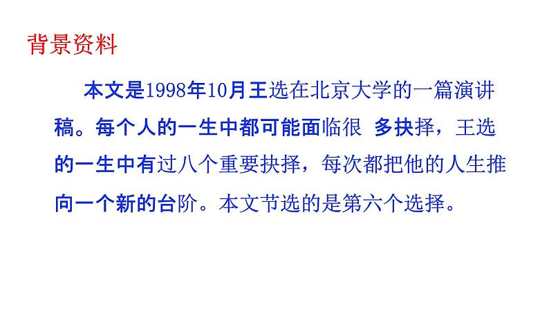 部编版八年级语文下册课件--15我一生中的重要抉择课件第3页