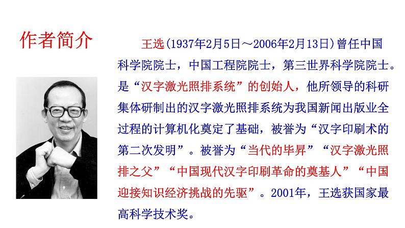 部编版八年级语文下册课件--15我一生中的重要抉择课件第4页