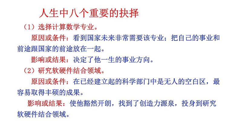部编版八年级语文下册课件--15我一生中的重要抉择课件第5页