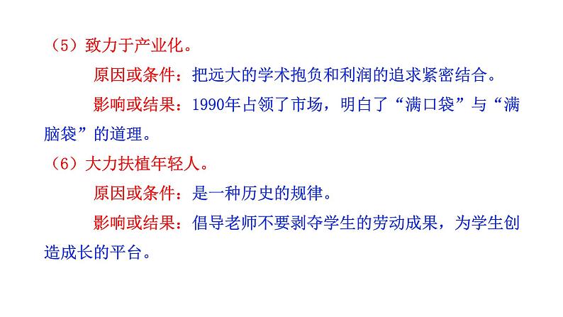 部编版八年级语文下册课件--15我一生中的重要抉择课件第7页