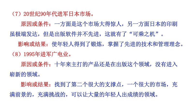 部编版八年级语文下册课件--15我一生中的重要抉择课件第8页