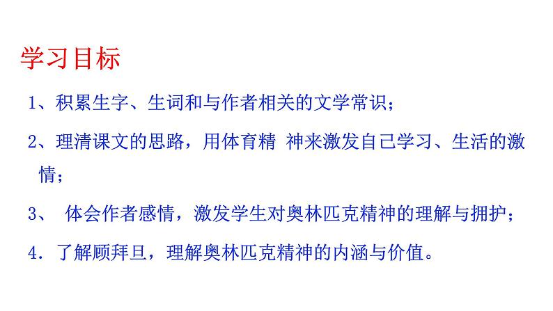 部编版八年级语文下册课件--16庆祝奥林匹克运动复兴25周年课件第3页