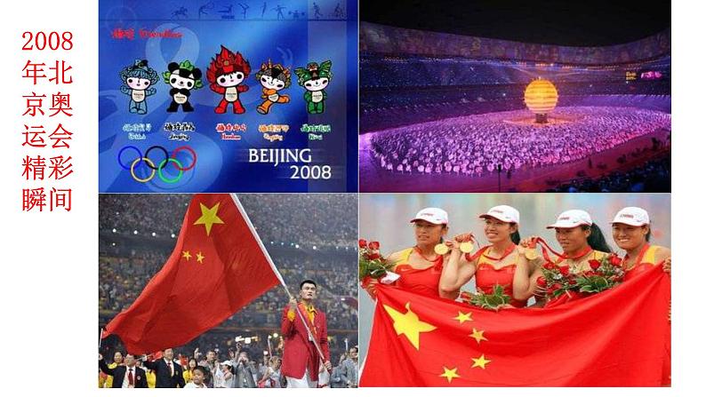 部编版八年级语文下册课件--16庆祝奥林匹克运动复兴25周年课件第5页