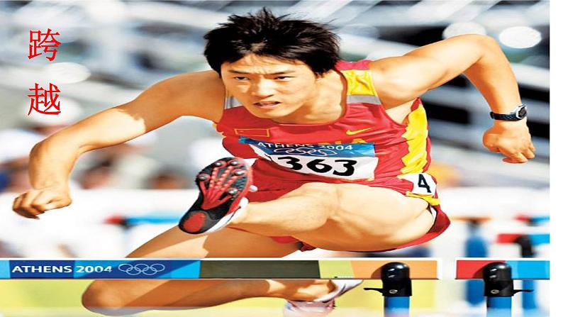 部编版八年级语文下册课件--16庆祝奥林匹克运动复兴25周年课件第8页