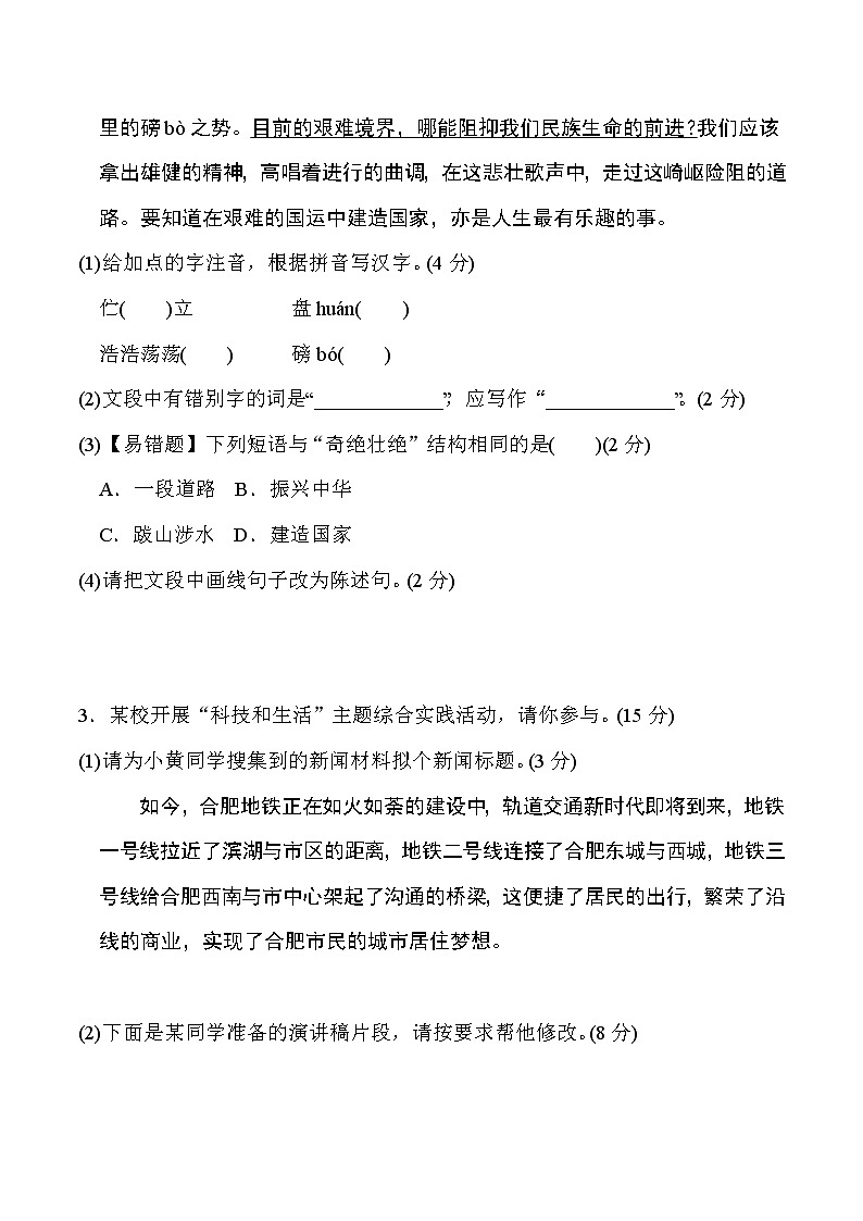 人教版七年级下册语文 第二学期期末测试卷第2页