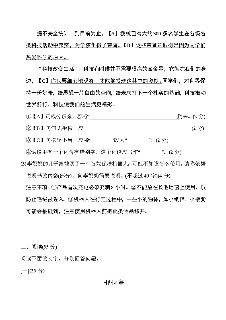 人教版七年级下册语文 第二学期期末测试卷第3页