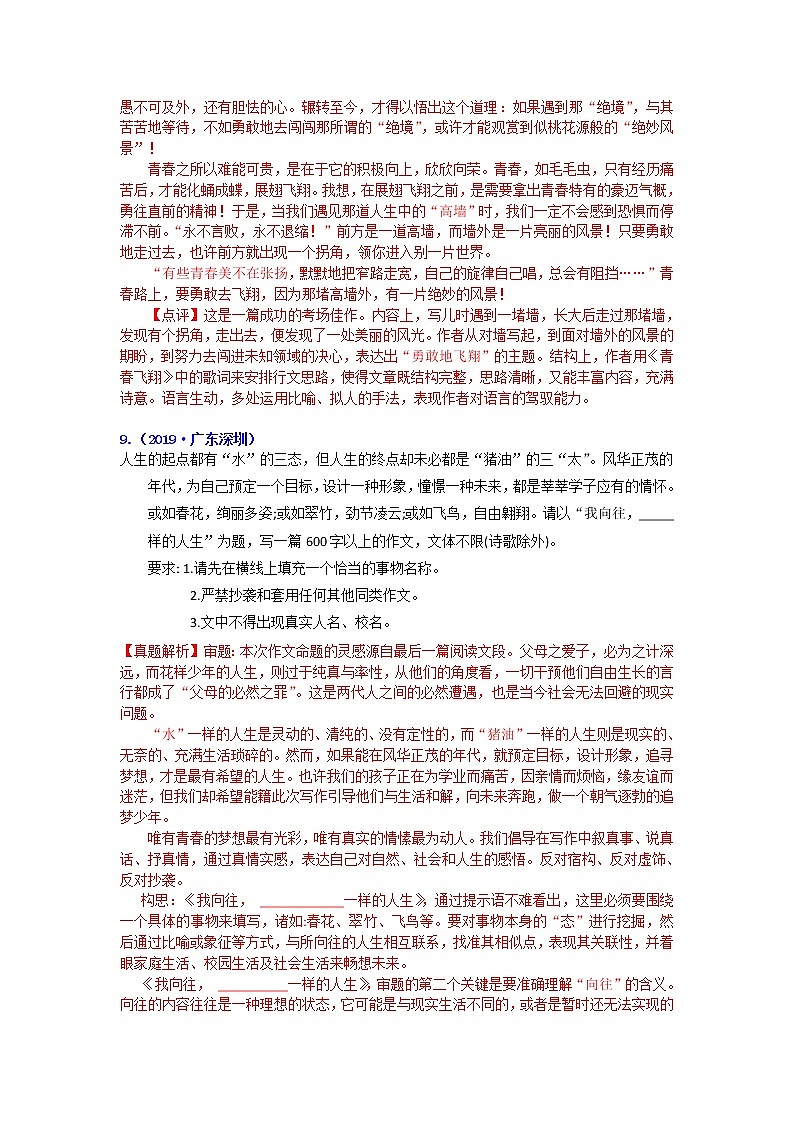 专题二十 半命题作文02