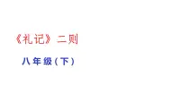 2020-2021学年大道之行也图片ppt课件
