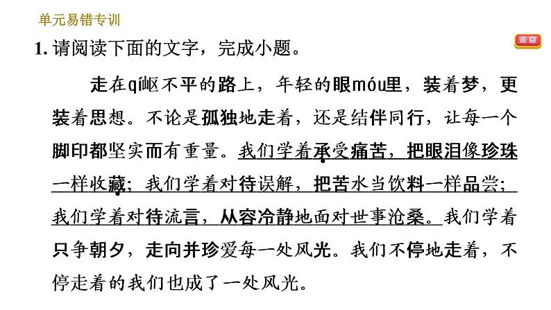 人教版八年级下册语文 第4单元 单元易错专训 习题课件第3页