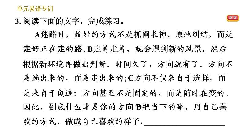 人教版八年级下册语文 第4单元 单元易错专训 习题课件第8页