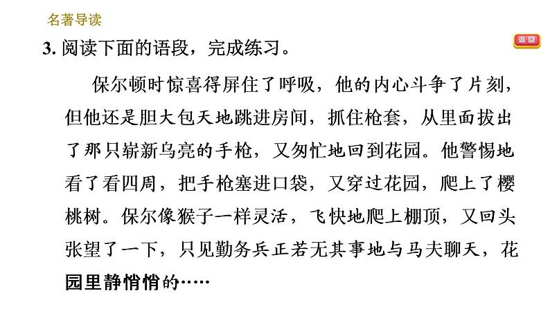 人教版八年级下册语文 第6单元 名著导读 《钢铁是怎样炼成的》摘抄和做笔记 习题课件05