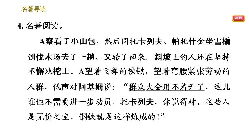 人教版八年级下册语文 第6单元 名著导读 《钢铁是怎样炼成的》摘抄和做笔记 习题课件07