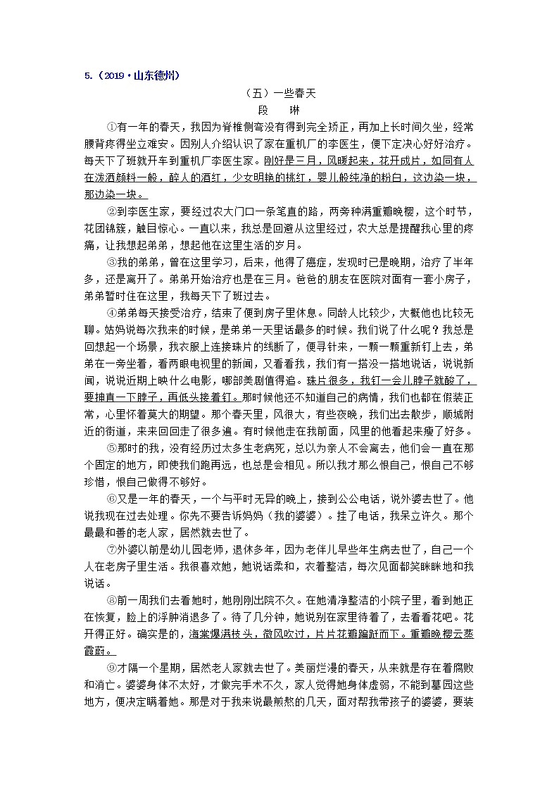 专题十六 记叙文阅读:叙事散文:生活感悟第1页