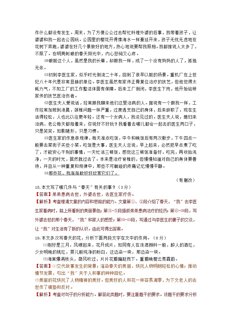 专题十六 记叙文阅读:叙事散文:生活感悟第2页