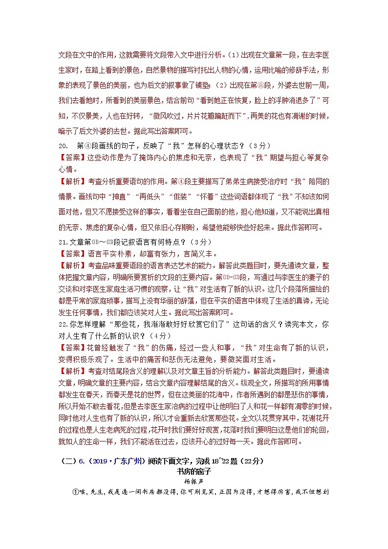专题十六 记叙文阅读:叙事散文:生活感悟第3页