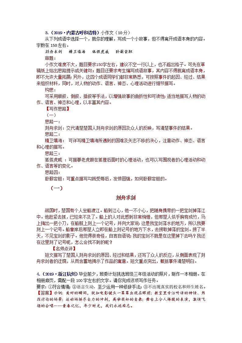 专题十八 应用文及情境作文第1页