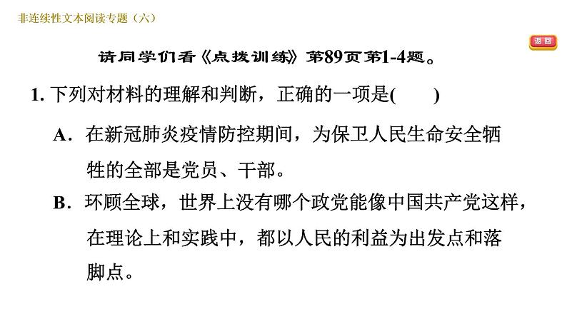 人教版八年级下册语文 第6单元 非连续性文本阅读专题(六) 习题课件第3页