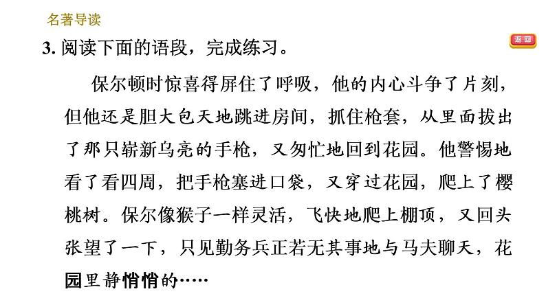 人教版八年级下册语文 第6单元 名著导读 《钢铁是怎样炼成的》摘抄和做笔记 习题课件第5页