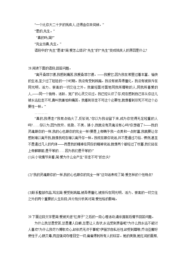 第六單元名著導(dǎo)讀《簡(jiǎn).愛》同步練習(xí)2021—2022學(xué)年部編版語文九年級(jí)下冊(cè)第3頁