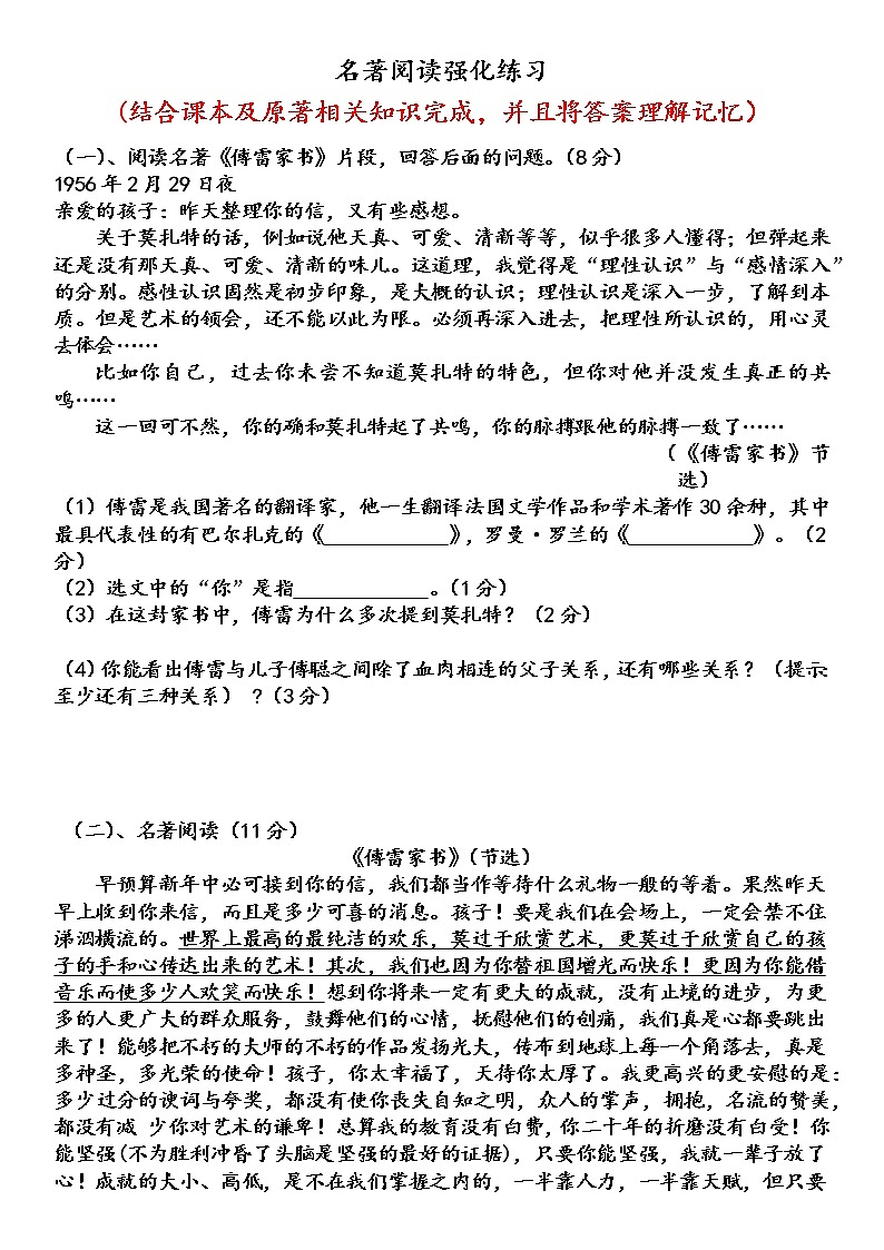 《傅雷家书》名著阅读强化练习及答案01