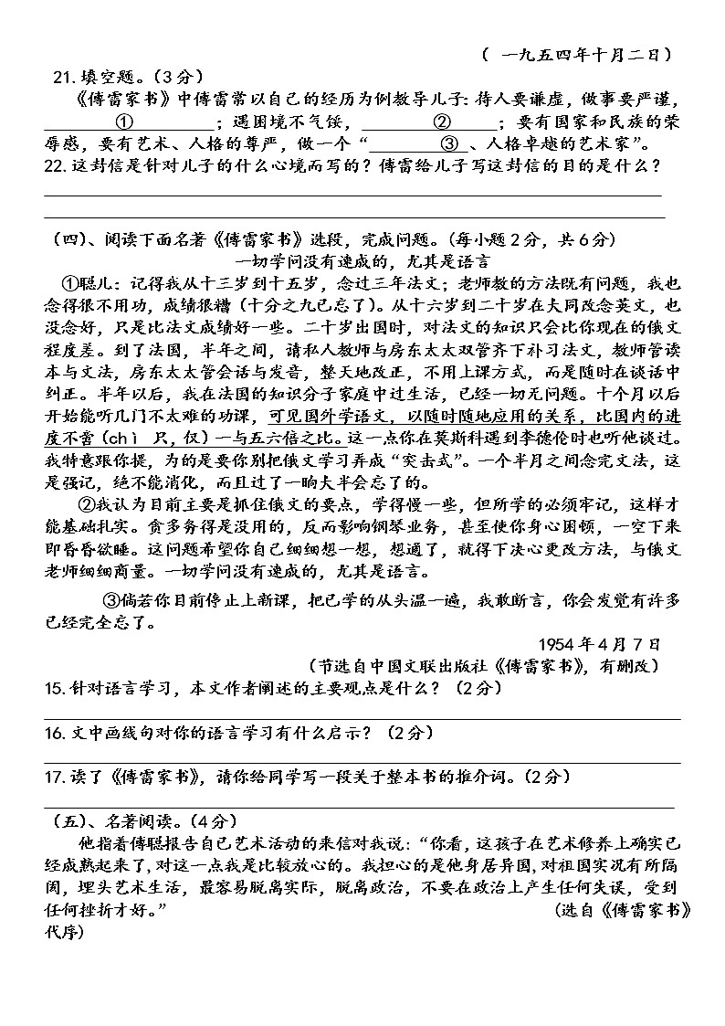 《傅雷家书》名著阅读强化练习及答案03