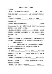 人教部編版九年級(jí)下冊(cè)名著導(dǎo)讀 《簡(jiǎn)·愛》:外國小說的閱讀課時(shí)作業(yè)