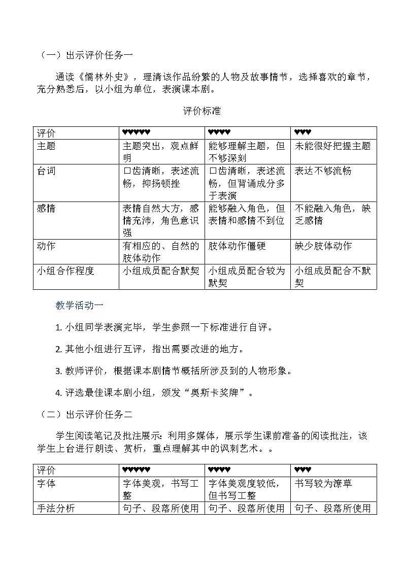 第三单元名著导读《儒林外史》教学设计 2021—2022学年部编版语文九年级下册02